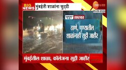 मुंबई आणि पुण्यातील शाळा, कॉलेजना सुट्टी जाहीर