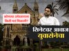 सिनेट निवडणूकीत ठाकरेंच्या कोणत्या उमेदवाराला किती मतं मिळाली?