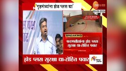 'महाराष्ट्राच्या गृहमंत्र्यांना झेड प्लस सुरक्षा द्या', रोहित पवारांची अमित शाहांकडे मागणी