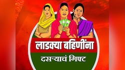 मोठी बातमी! दसऱ्यापूर्वीच लाडक्या बहिणींना भेट; तिसऱ्या टप्प्याचे पैसे तुमच्या खातात आले का?