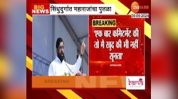 'सिंधुदुर्गात शिवाजी महाराजांचा पुतळा उभारणार' म्हणत CM शिंदेंनी मारला फिल्मी डायलॉग