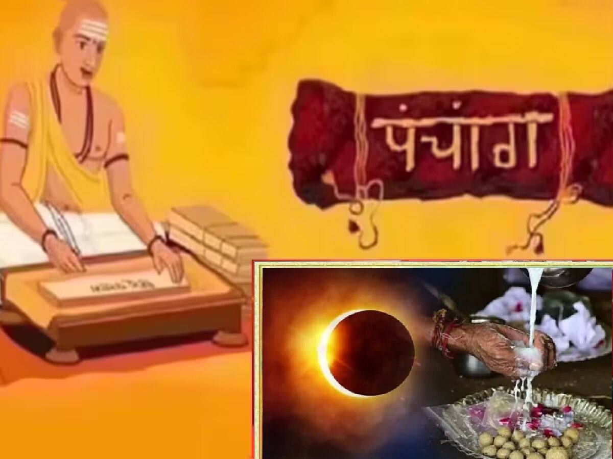 Wednesday Panchang आज सर्वपित्री अमावस्यासह सूर्यग्रहण! भारतात ग्रहण