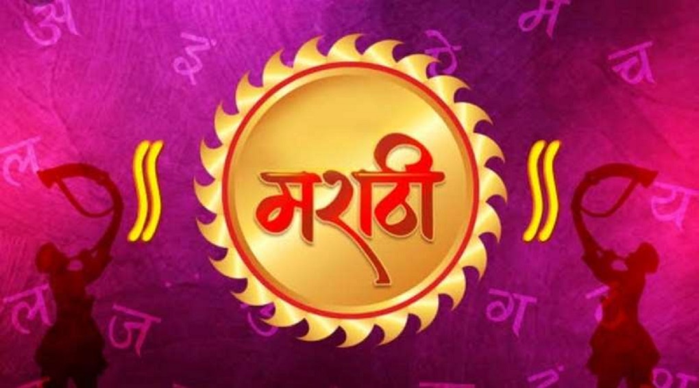 how does Marathi language formed know the history  