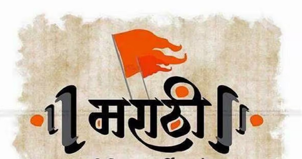 how does Marathi language formed know the history  