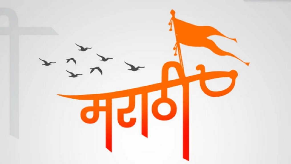 how does Marathi language formed know the history  