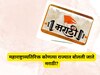 अभिमानास्पद! महाराष्ट्राव्यतिरिक्त 'या' राज्यांत बोलली जाते मराठी भाषा