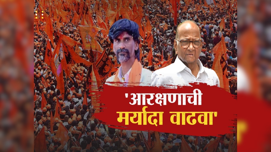 50 टक्क्यांच्यावर आरक्षण हवं असेल तर... शरद पवारांनी सांगितला जबरदस्त फॉर्म्युला