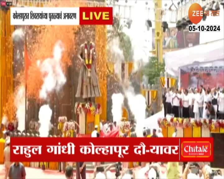 Rahul Gandhi unveils Shivaji Maharaj statue in Kolhapur