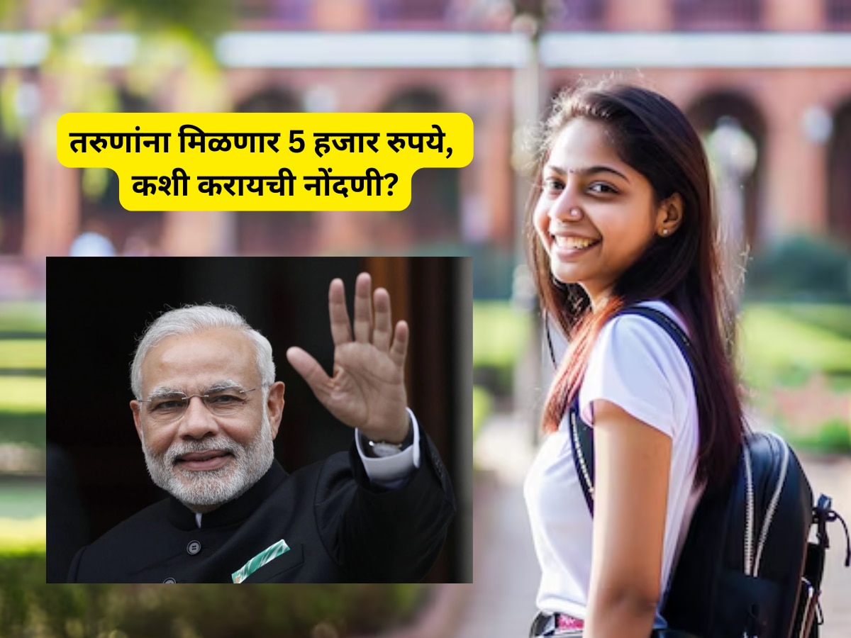 PM Internship Scheme 2024 Registration Benifits How to Apply Marathi News