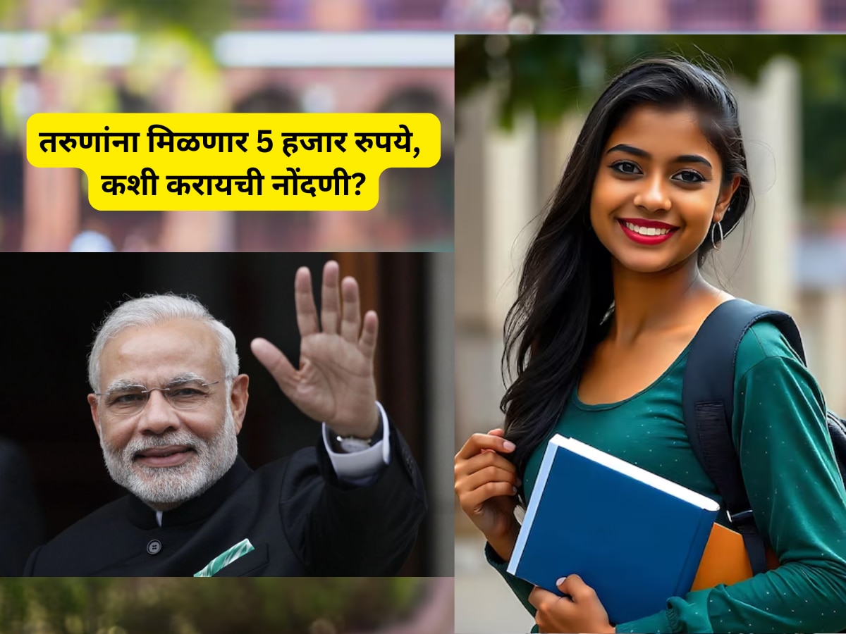 PM Internship Scheme 2024 Registration Benifits How to Apply Marathi News