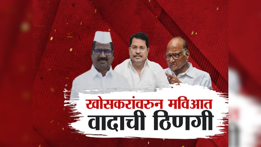 'त्या' राजकीय आरोपांमुळे मोठ्या अडचणीत सापडलाय काँग्रेसचा आमदार; शरद पवार संकटातून बाहेर काढणार? 