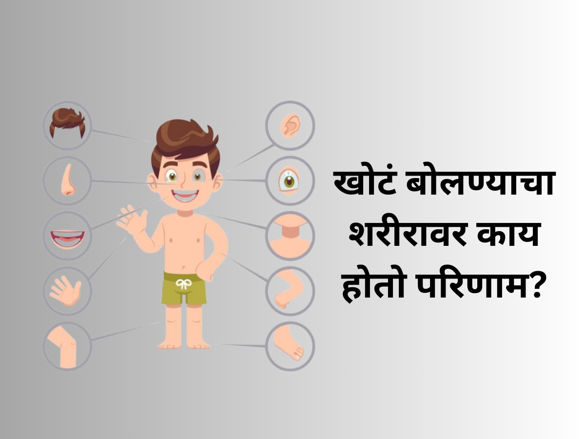 GK Quiz : खोटं बोलल्याने चेहऱ्याचा कोणता भाग होतो गरम?  title=