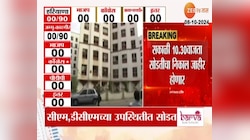 VIDEO | आज म्हाडाची लॉटरी; किती वाजता आणि कुठे पाहता येणार निकाल जाणून घ्या