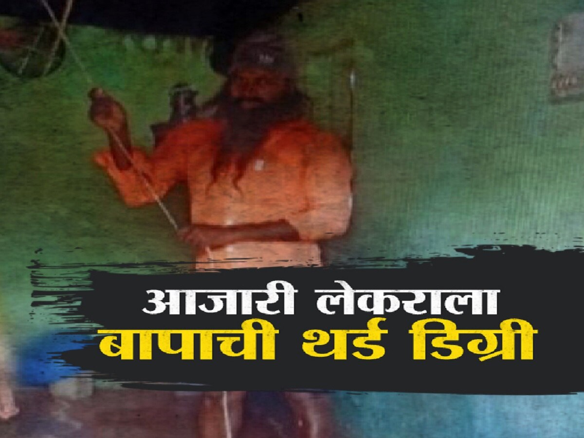 पाच वर्षांच्या लेकराला जन्मदात्या बापाची थर्ड डिग्री, उलटं टांगून केली मारहाण, कारण काय तर…