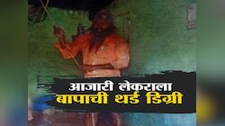 पाच वर्षांच्या लेकराला जन्मदात्या बापाची थर्ड डिग्री, उलटं टांगून केली मारहाण, कारण काय तर...