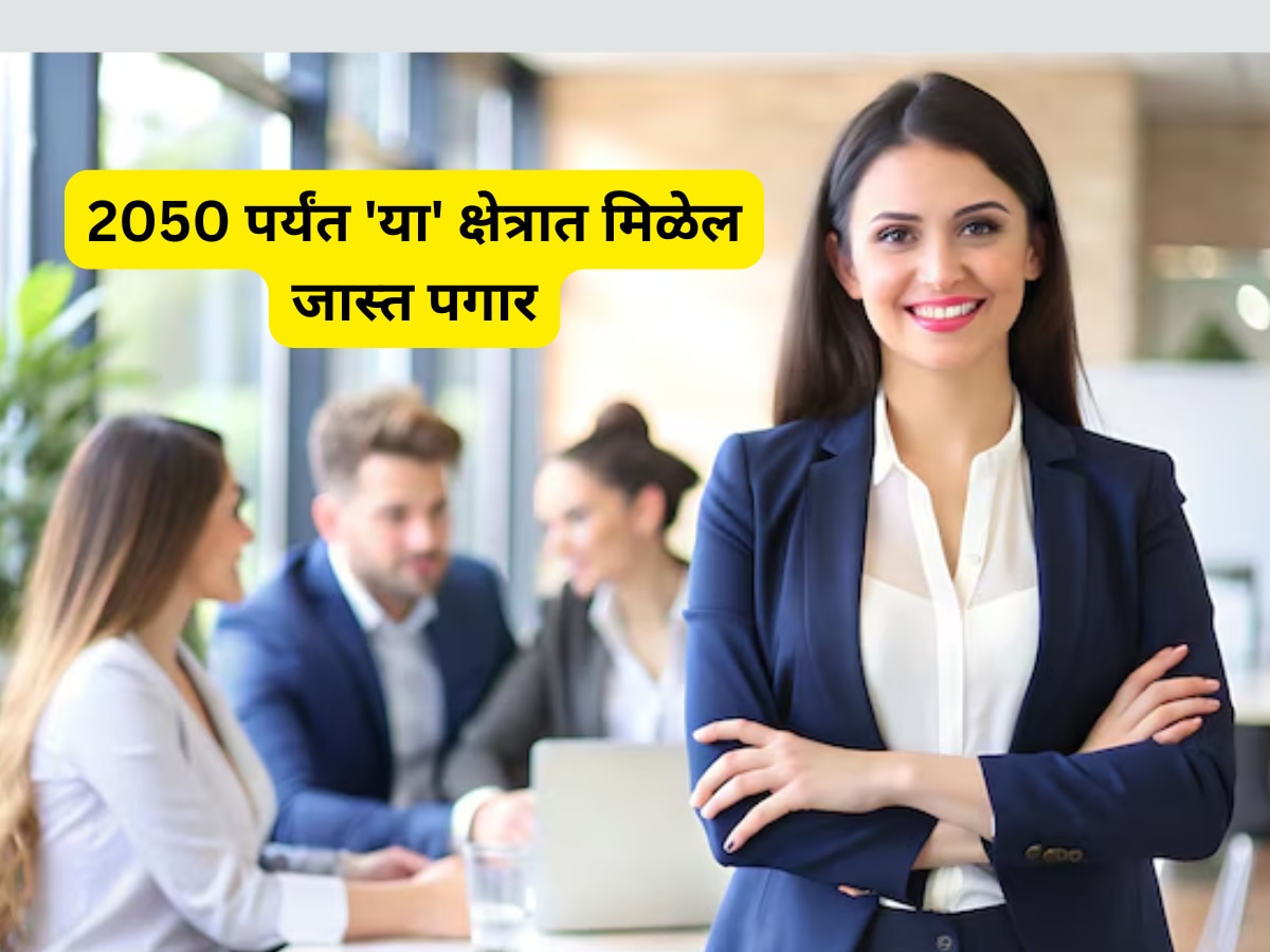 Higher Salaries Job before 2050 AI Cyber Security robotics Marathi News