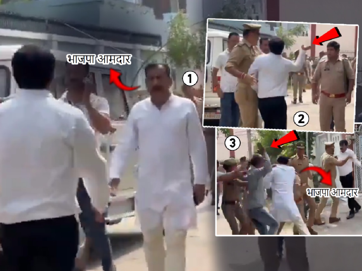 Video: रागात चालत आला पोलिसांसमोरच BJP आमदाराच्या कनाशिलात लगावली अन्... Video: रागात चालत आला पोलिसांसमोरच BJP आमदाराच्या कनाशिलात लगावली अन्...
