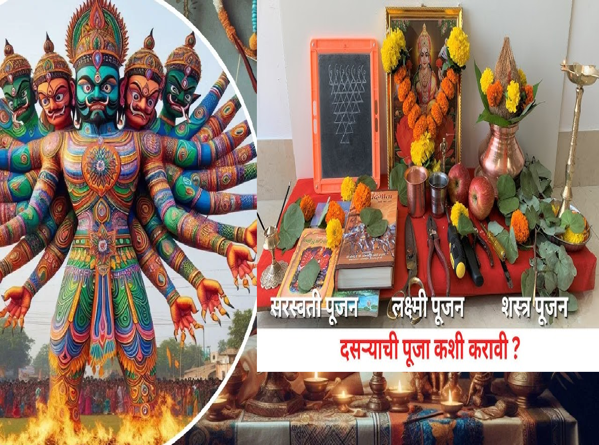 Dasara 2024 : दसऱ्याला शस्त्रपूजा का करतात? जाणून घ्या पूजा विधी, शुभ मुहूर्त आणि महत्त्व Dasara 2024 : दसऱ्याला शस्त्रपूजा का करतात? जाणून घ्या पूजा विधी, शुभ मुहूर्त आणि महत्त्व