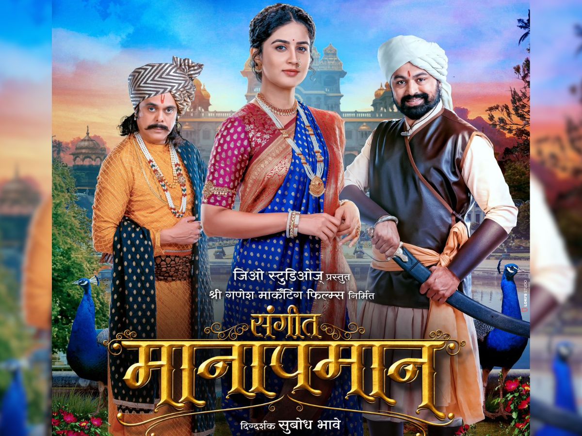 वैदही परशुरामी, सुबोध भावे आणि सुमीत राघवणचा 'संगीत मानापमान' चित्रपट 'या' दिवशी होणार प्रदर्शित वैदही परशुरामी, सुबोध भावे आणि सुमीत राघवणचा 'संगीत मानापमान' चित्रपट 'या' दिवशी होणार प्रदर्शित