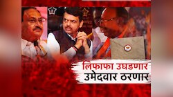 भाजपकडून उमेदवारांची यादी हाय कमांडकडे, शिवसेना, राष्ट्रवादीला किती जागा?