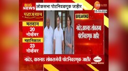 नांदेड आणि वायनाडमध्ये 20 नोव्हेंबरला मतदान