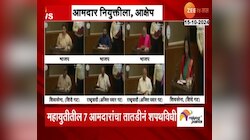 VIDEO| 7 आमदारांच्या नियुक्तीवर विरोधकांचा आक्षेप 