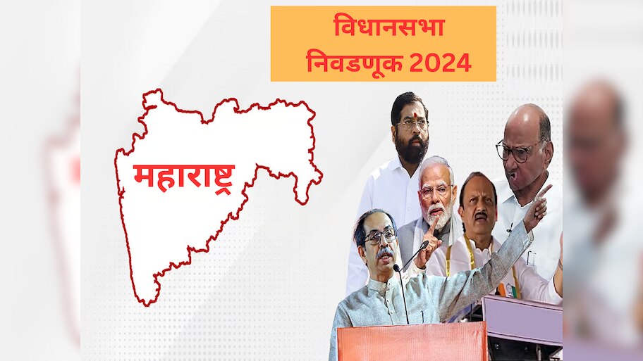 महाराष्ट्रात कोणत्या मुद्द्यांवर उडणार Vidhan Sabha Election चा धुरळा? सामान्य मतदारांना कितपत महत्त्वं? 