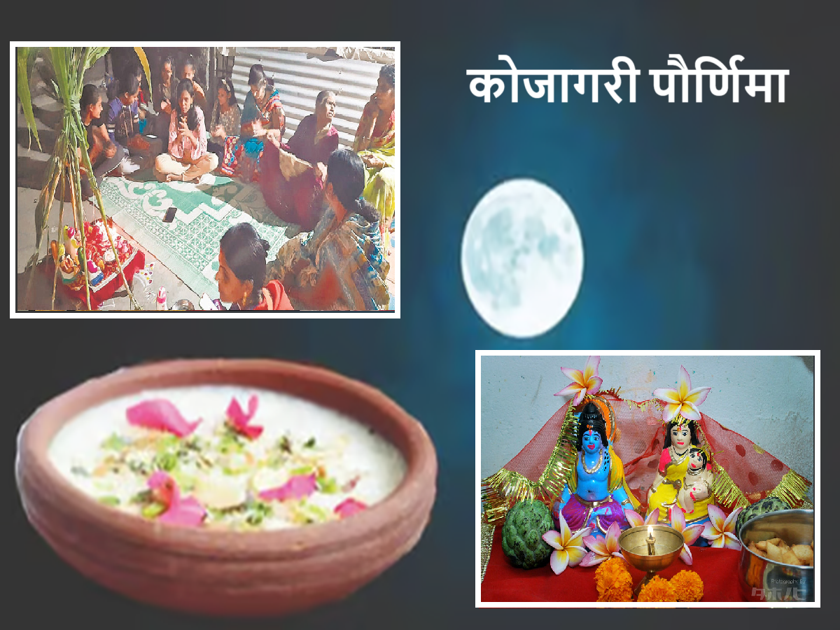Kojagiri Purnima : महाराष्ट्रात कोजागरी पौर्णिमेला फक्त 'या' भागात भुलाबाईचा उत्सव, जाणून घ्या अनोखी परंपरा Kojagiri Purnima : महाराष्ट्रात कोजागरी पौर्णिमेला फक्त 'या' भागात भुलाबाईचा उत्सव, जाणून घ्या अनोखी परंपरा