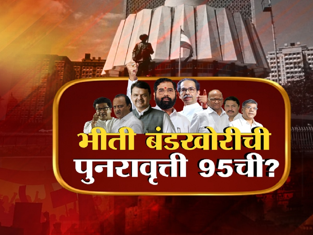 महायुती, मविआला बंडोबाची धास्ती, निवडणुकीनंतर बंडखोर ठरणार किंगमेकर? title=