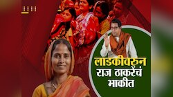लाडकी बहिण योजनेबाबत राज ठाकरे यांचा खळबळजनक दावा