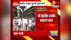नवी मुंबईतील राजकीय वातावरण तापलं; संदीप नाईक निवडणूक लढवण्यावर ठाम