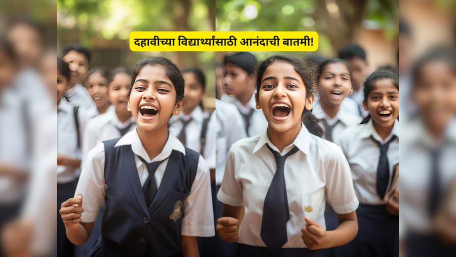 दहावीच्या विद्यार्थ्यांसाठी मोठी अपडेट! 'या' दोन विषयात 35 ऐवजी आता 20 गुण मिळाले तरी व्हाल पास!