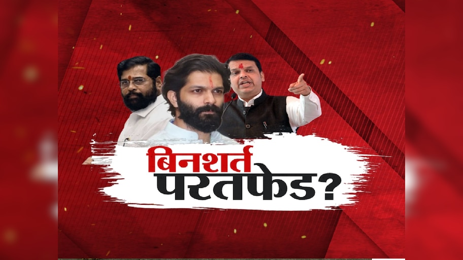 महायुतीची 'बिनशर्त' परतफेड? मुंबईतल्या 'या' दोन मतदारसंघात मनसेच्या उमेदवारांना पाठिंबा?