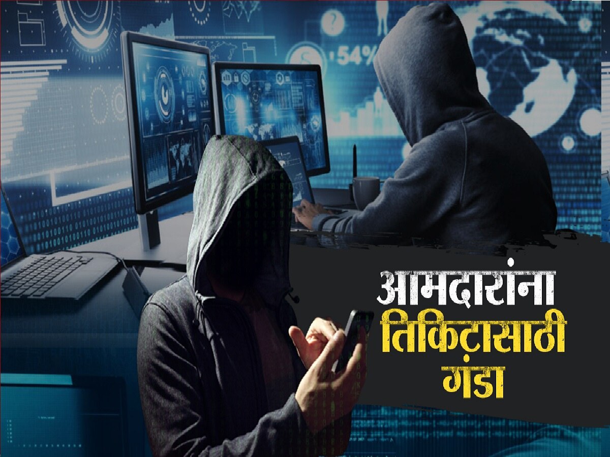 '50 लाख द्या उमेदवारी मिळवून देतो' आमदारांना तिकिटासाठी गंडा घालणारे 2 'नटवरलाल' पोलिसांच्या जाळ्यात