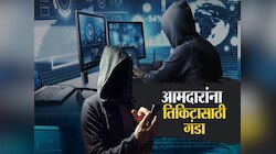 '50 लाख द्या उमेदवारी मिळवून देतो' आमदारांना तिकिटासाठी गंडा घालणारे 2 'नटवरलाल' पोलिसांच्या जाळ्यात