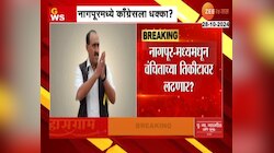 Nagpur| कॉंग्रेसला धक्का बसण्याची शक्यता, माजी मंत्री अनिस अहमद बंडाच्या पवित्र्यात 