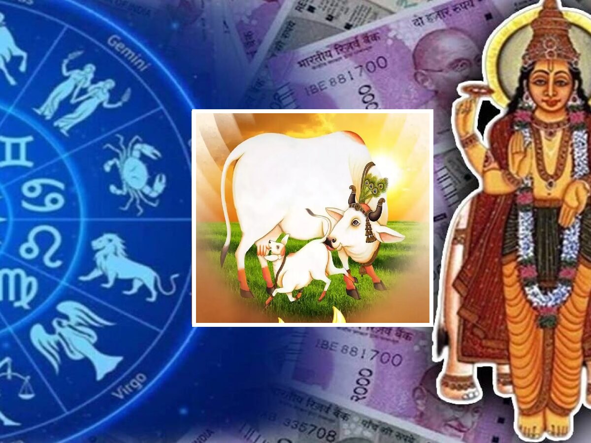 Vasubaras 2024 : वसुबारसला गजकेसरी राजयोगाचा शुभ संयोग! 'या' 5 राशींसाठी लाभदायक Vasubaras 2024 : वसुबारसला गजकेसरी राजयोगाचा शुभ संयोग! 'या' 5 राशींसाठी लाभदायक
