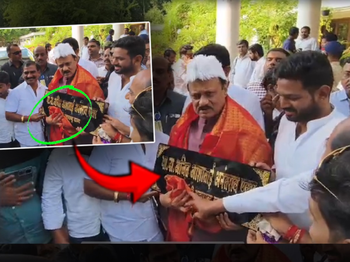 Video: ...अन् अजित पवारांनी कार्यकर्त्यांकडून मिळालेल्या Gift वरील 'तो' शब्द लपवला; अवघडत म्हणाले, 'काही...' Video: ...अन् अजित पवारांनी कार्यकर्त्यांकडून मिळालेल्या Gift वरील 'तो' शब्द लपवला; अवघडत म्हणाले, 'काही...'