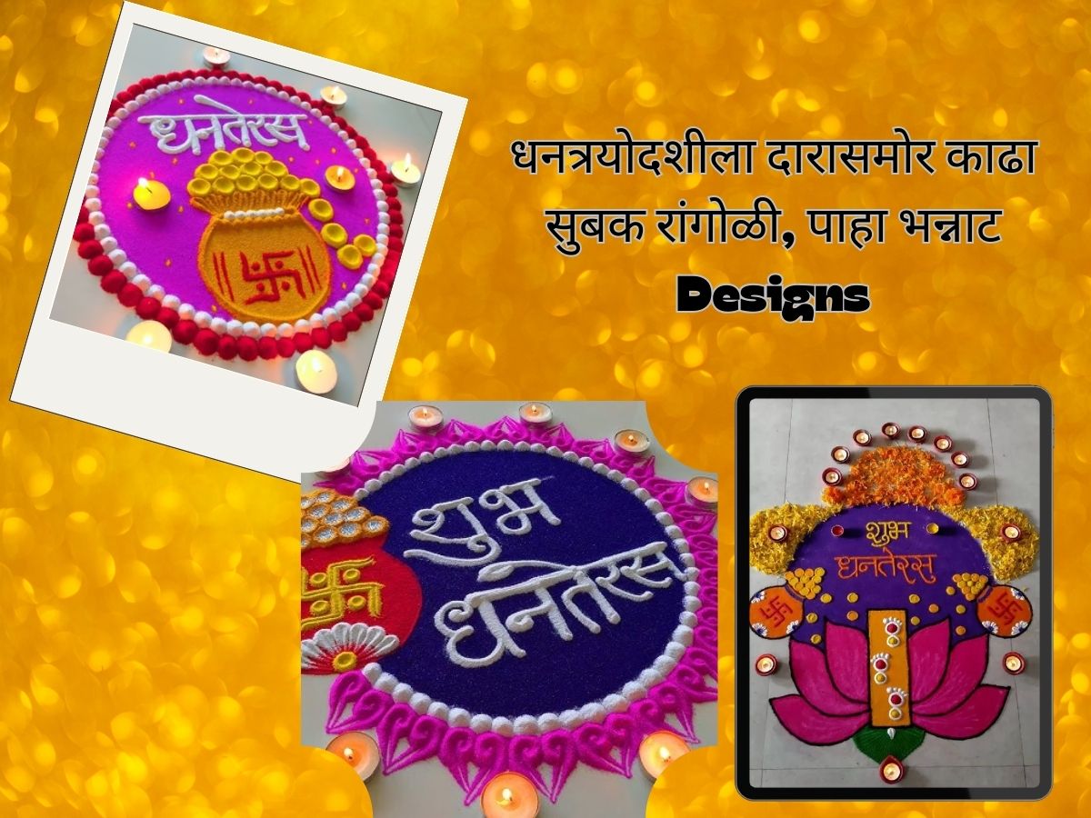 Rangoli designs for diwali 2023 latest simple rangoli designs for Dhanteras 