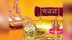 Dhanteras Panchang : आज धनत्रयोदशीसह धन्वंतरी जयंती, यमदीपदान! जाणून घ्या आजचे शुभ मुहूर्त 