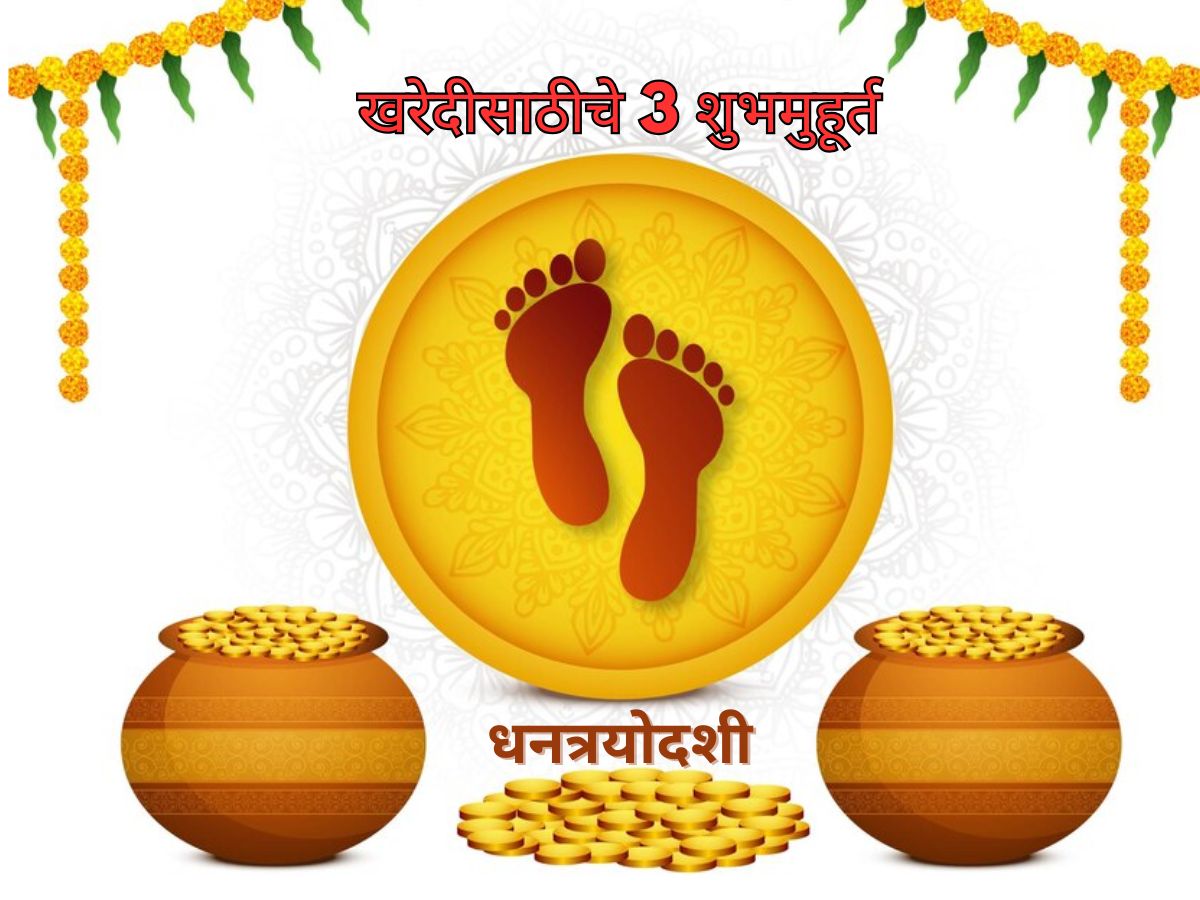  Dhanteras 2024 date shubh muhurt for shopping buy sona chandi in this muhurt