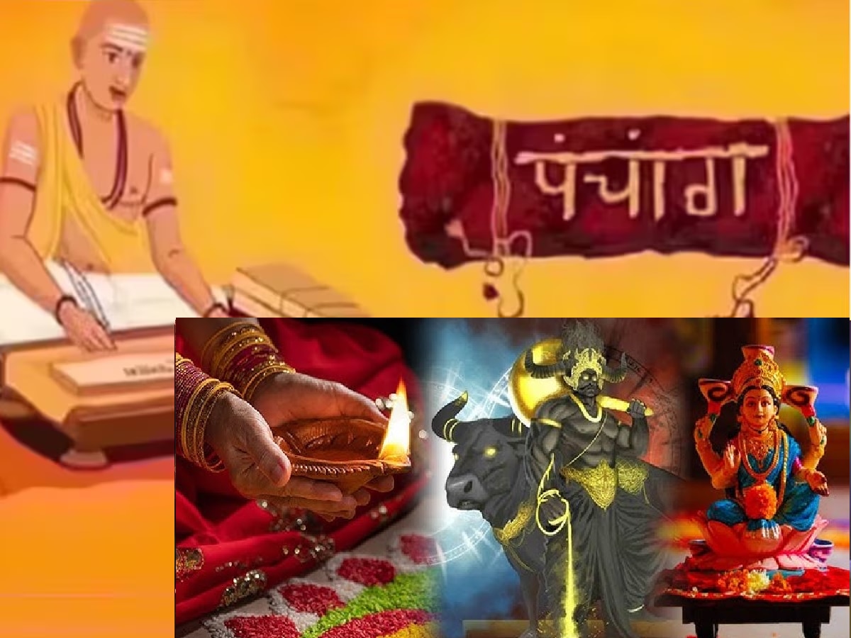 Narak Chaturdhashi Panchang : आज नरक चतुर्दशीला लक्ष्मी योग! जाणून घ्या पूजेचा शुभ मुहूर्त  title=