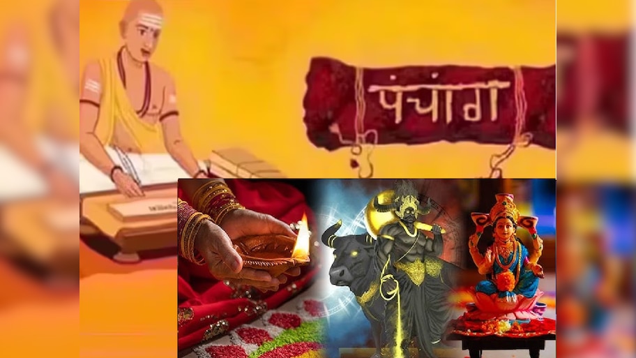 Narak Chaturdhashi Panchang : आज नरक चतुर्दशीला लक्ष्मी योग! जाणून घ्या पूजेचा शुभ मुहूर्त 