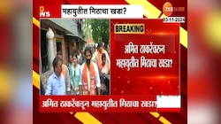 भाजप नेते अमित ठाकरेंचा प्रचार करणार 