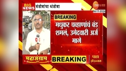 विधानसभा निवडणूक अर्ज माघारीची वेळ संपली; मविआ आणि महायुतीच्या डोक्याला बंडखोरांचा ताप