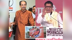 उद्धव ठाकरे 'मविआ'त गेल्यापासून बाळासाहेबांच्या होर्डिंगमध्ये एक बदल; राज ठाकरे संतापून म्हणाले 'लाजिरवाणी...'