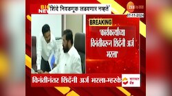 एकनाथ शिंदे निवडणूक लढवणार नव्हते; नरेश म्हस्केंचा मुख्यमंत्र्यांबाबत गौप्यस्फोट