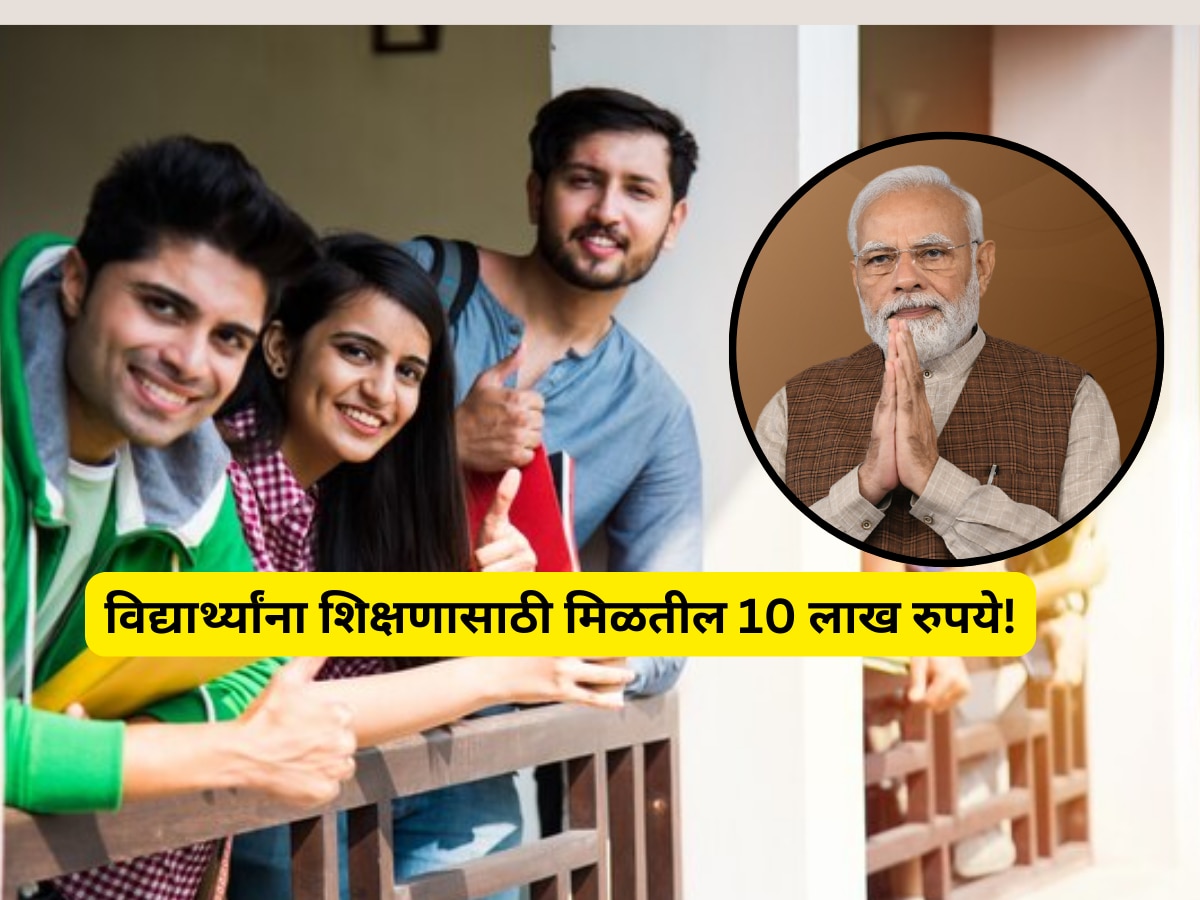 PM Vidya Lakshmi Yojana Education Loan Government Scheme Marathi News