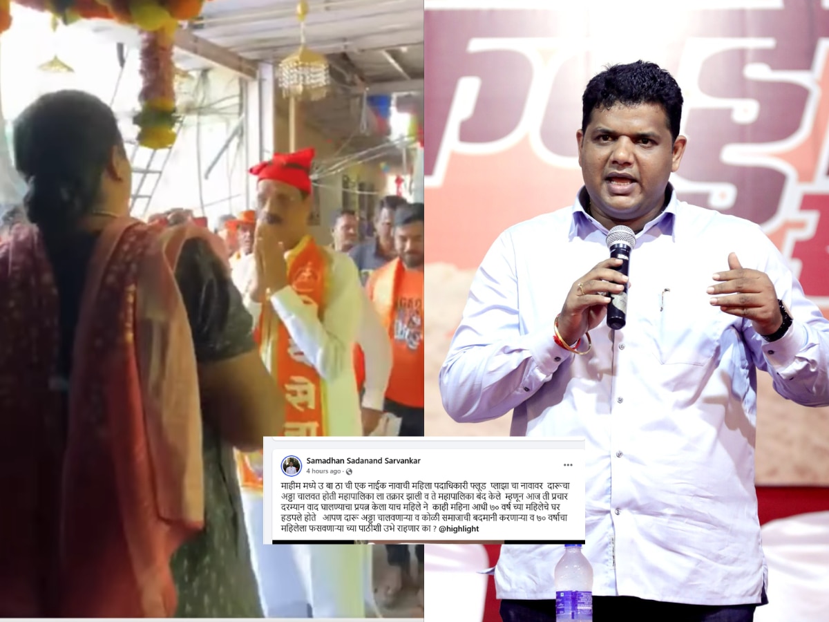 Viral Video: प्रचार रॅलीत चिडलेल्या महिलेवर सदा सरवणकरांंच्या मुलाचे गंभीर आरोप
