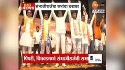 परिवर्तन महाशक्तीला साथ द्या : संभाजीराजे